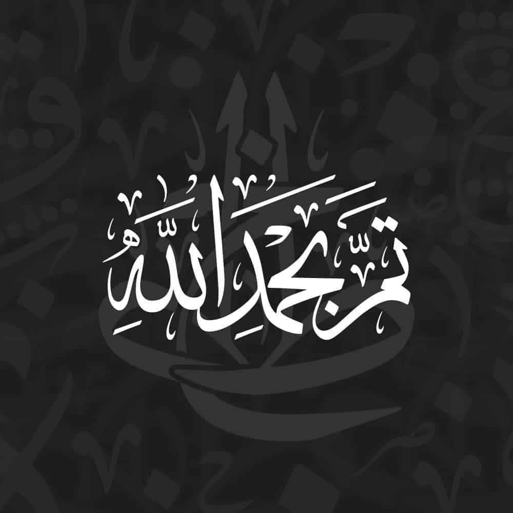 Special Occasion Arabic Calligraphy Designs & Celebration Art