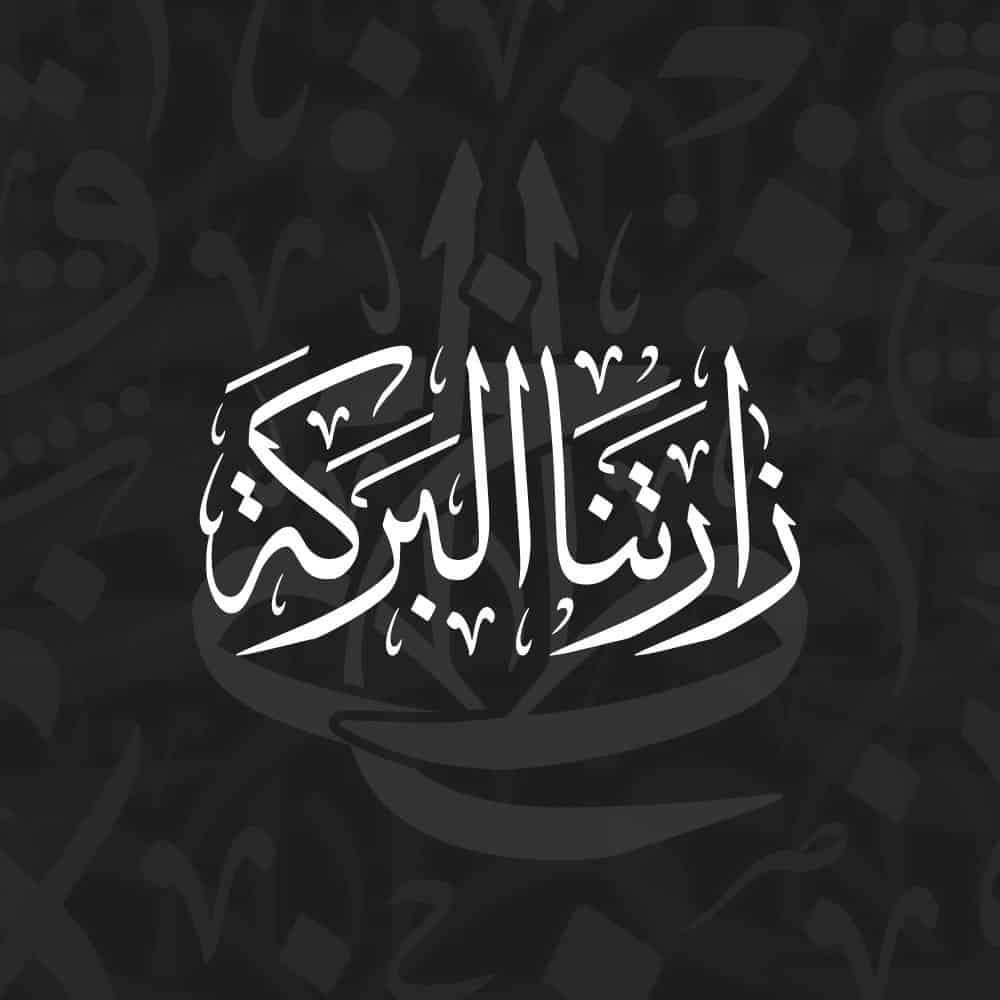 Arabic greeting calligraphy vector design for welcoming wall art and decor