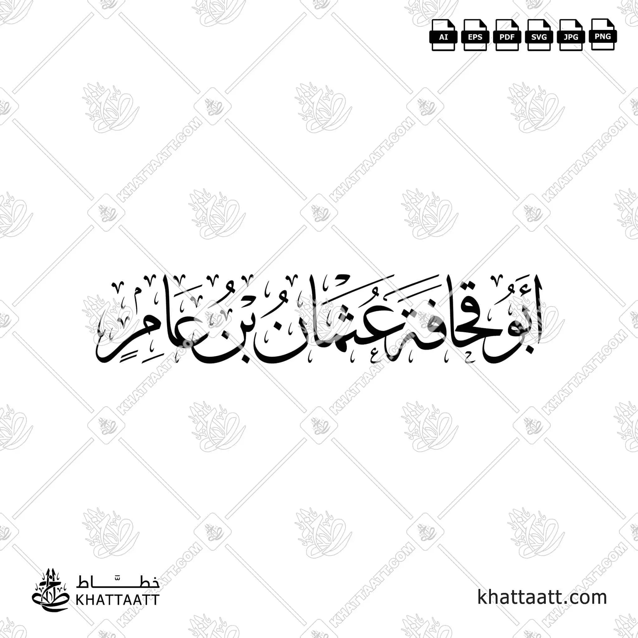 أبو قحافة عثمان بن عامر - خط الثلث - تصميم خط عربي فيكتور - Abu Quhafah - Thuluth Script - Arabic Calligraphy Vector