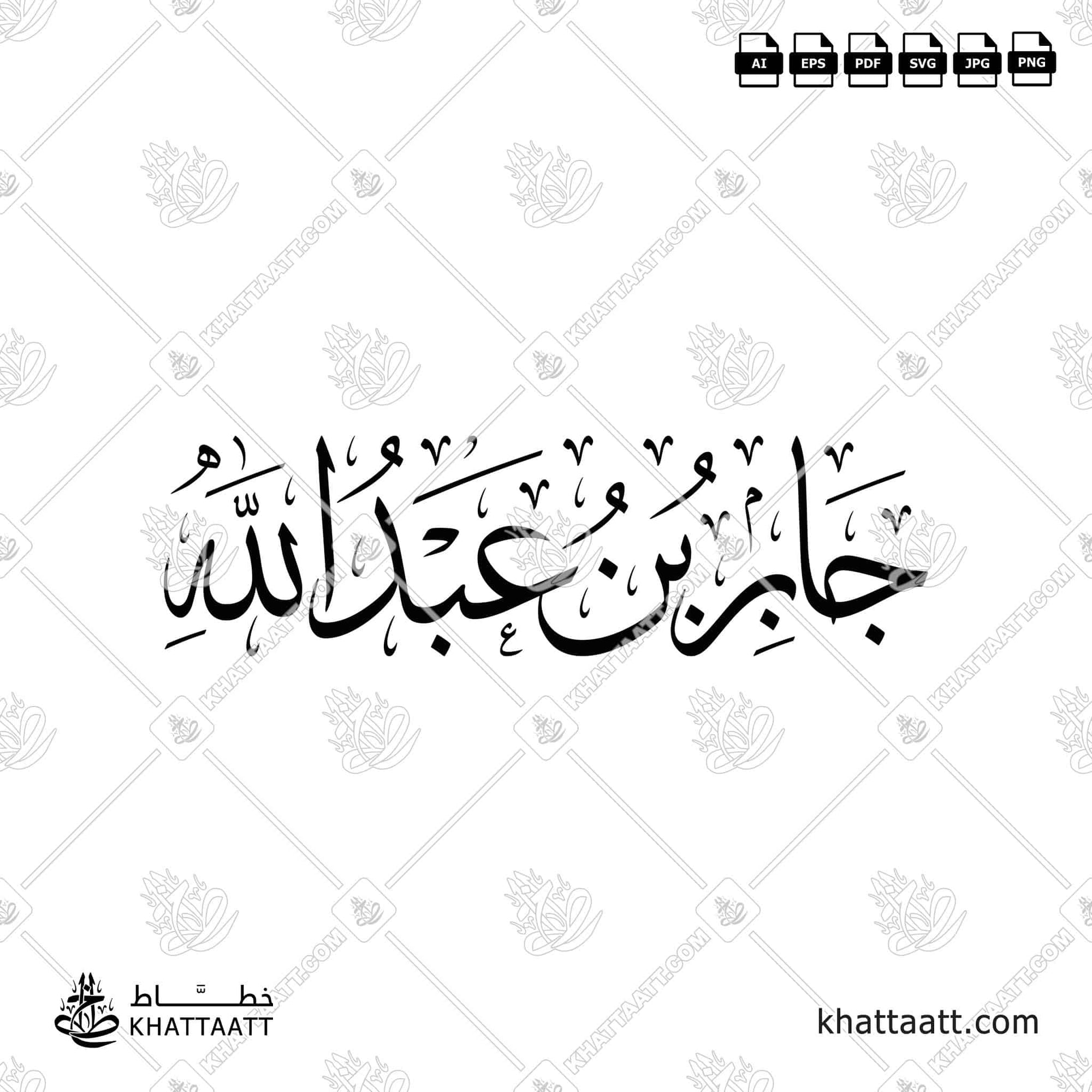 جابر بن عبد الله - خط الثلث