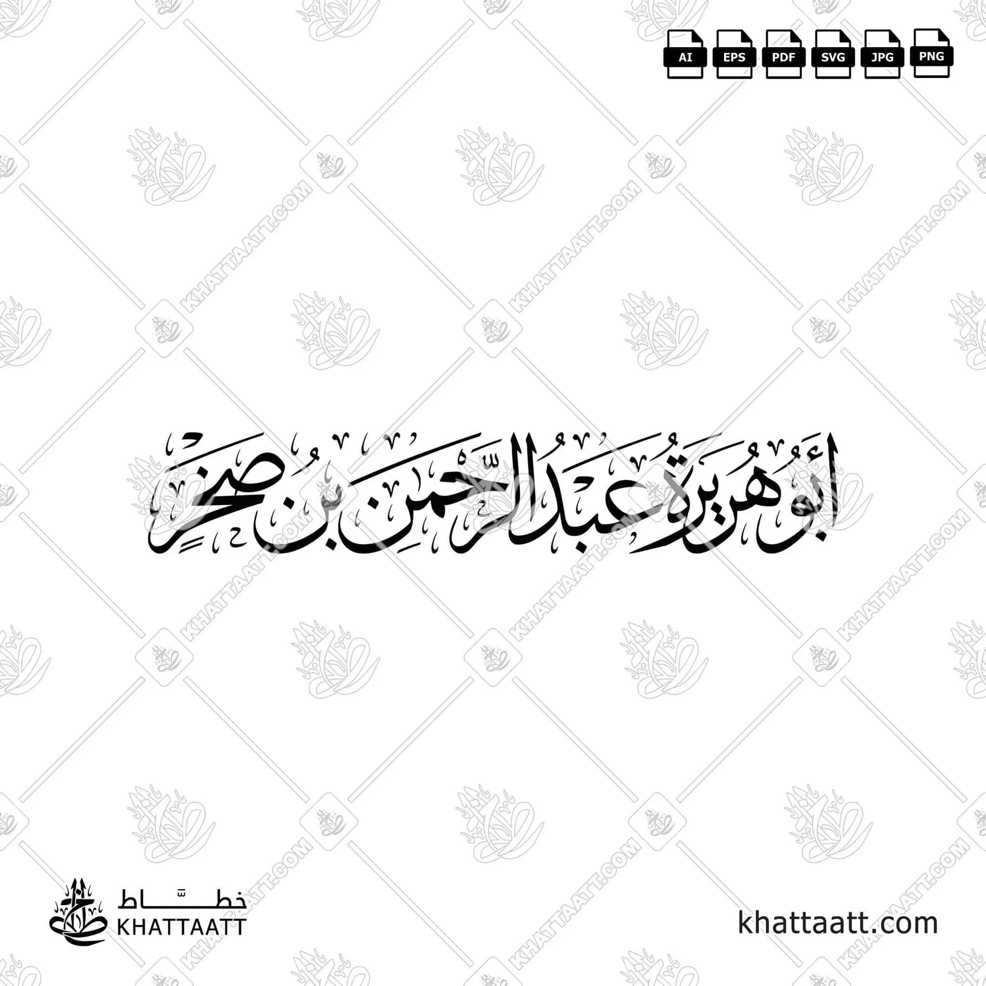 أبو هريرة عبد الرحمن بن صخر