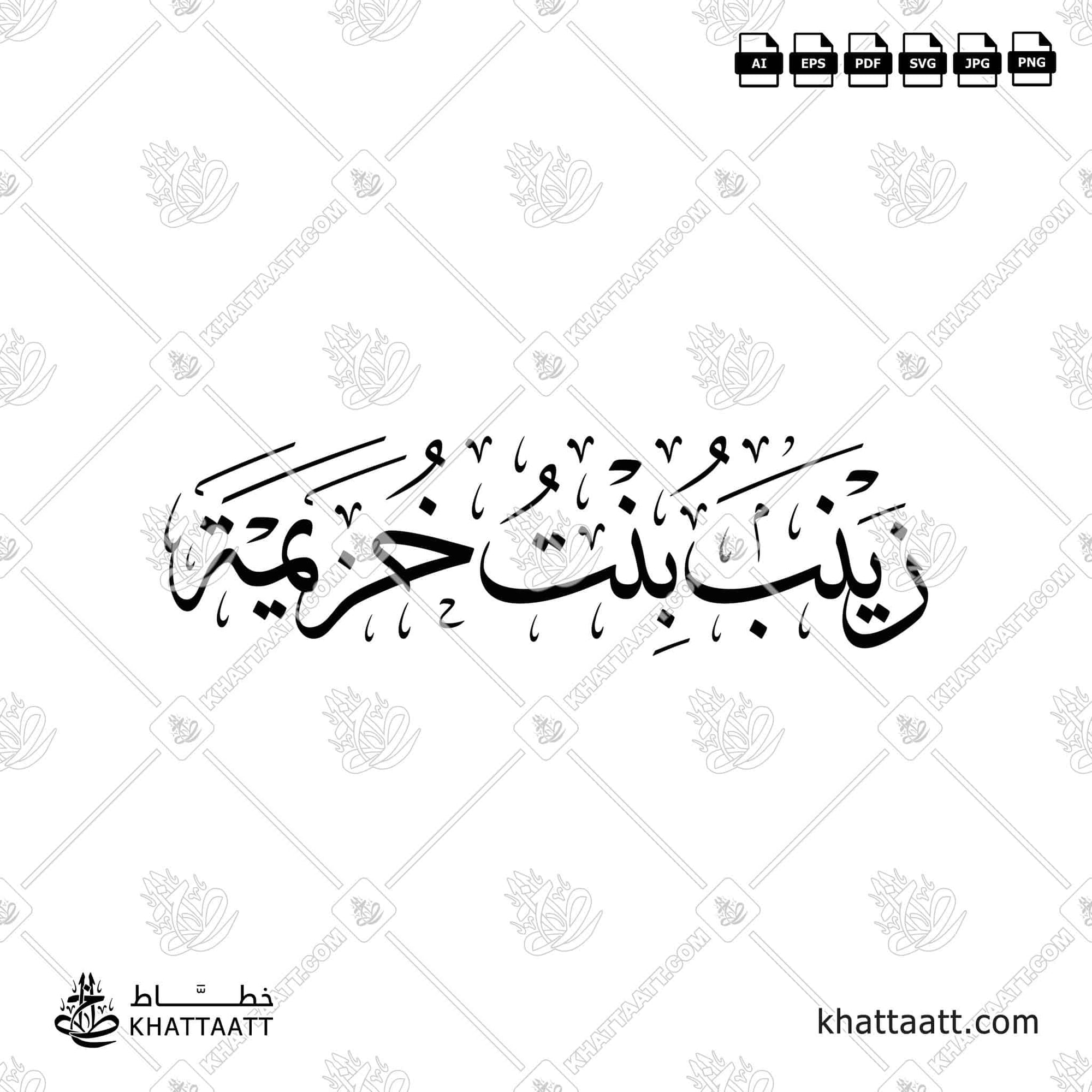 زينب بنت خزيمة - خط الثلث