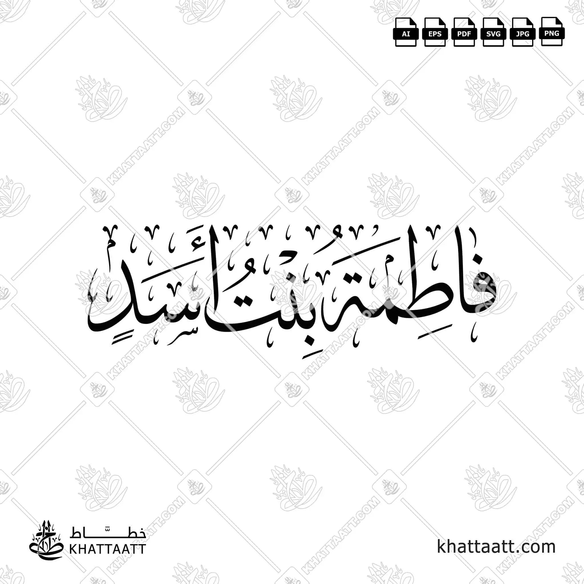 Fatimah bint Asad (فاطمة بنت أسد) Arabic Calligraphy – KHATTAATT