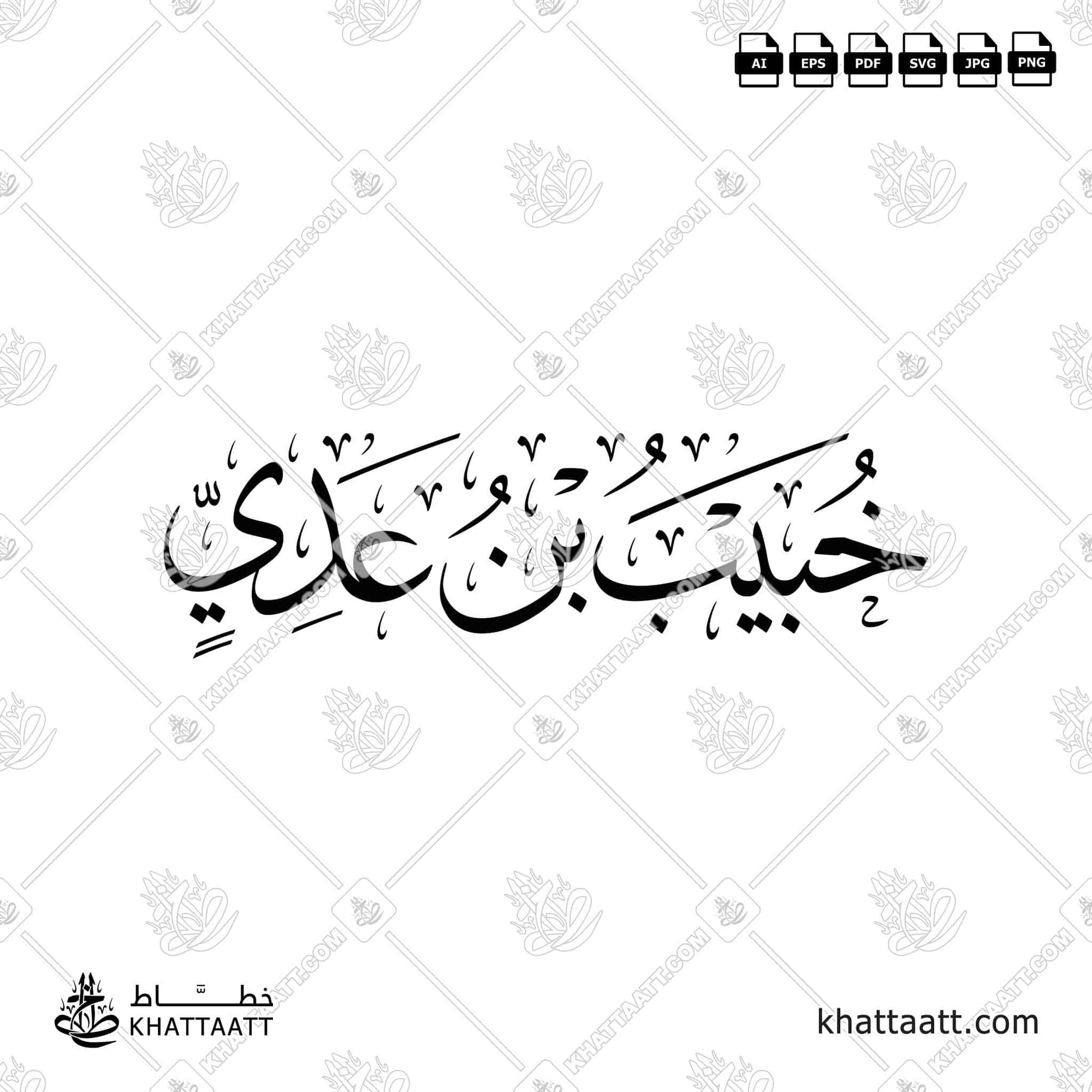 خبيب بن عدي - خط الثلث