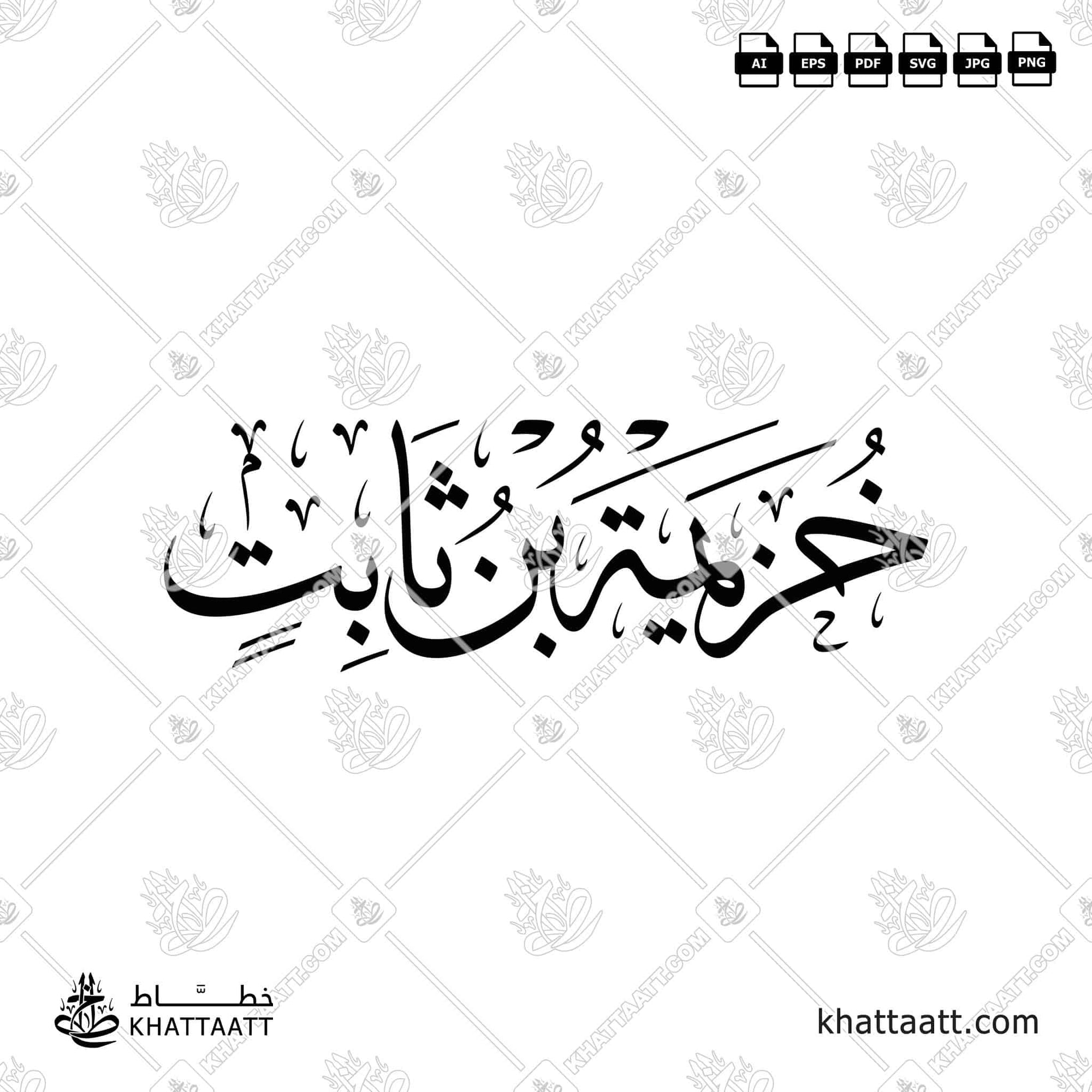 خزيمة بن ثابت - خط الثلث