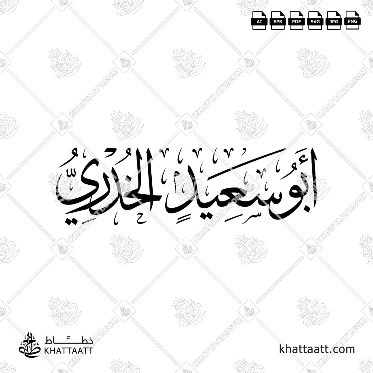 أبو سعيد الخدري - خط الثلث - تصميم خط عربي فيكتور - Abu Sa'id Al-Khudri - Thuluth Script - Arabic Calligraphy Vector