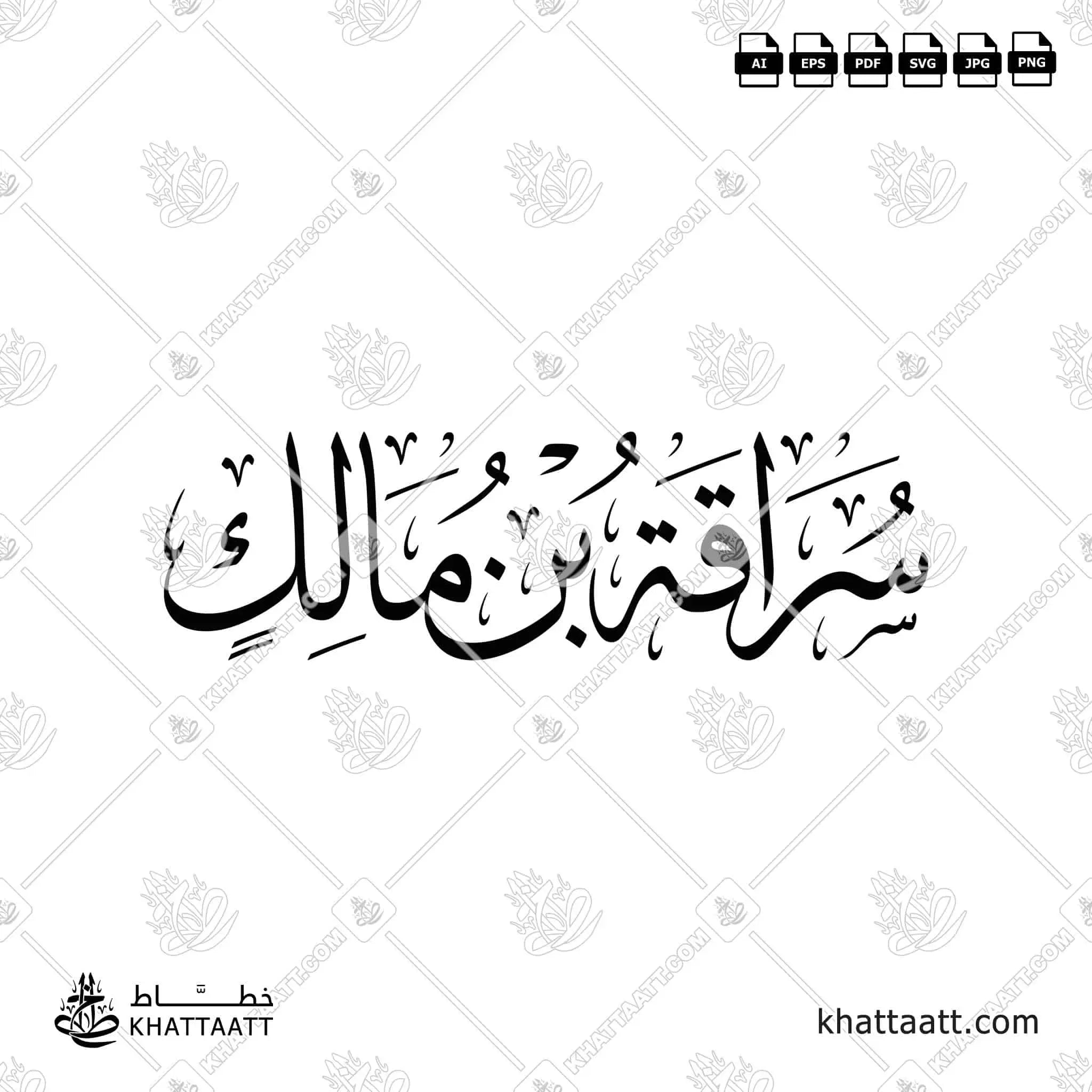 Suraqah ibn Malik (سراقة بن مالك) Arabic Calligraphy | KHATTAATT