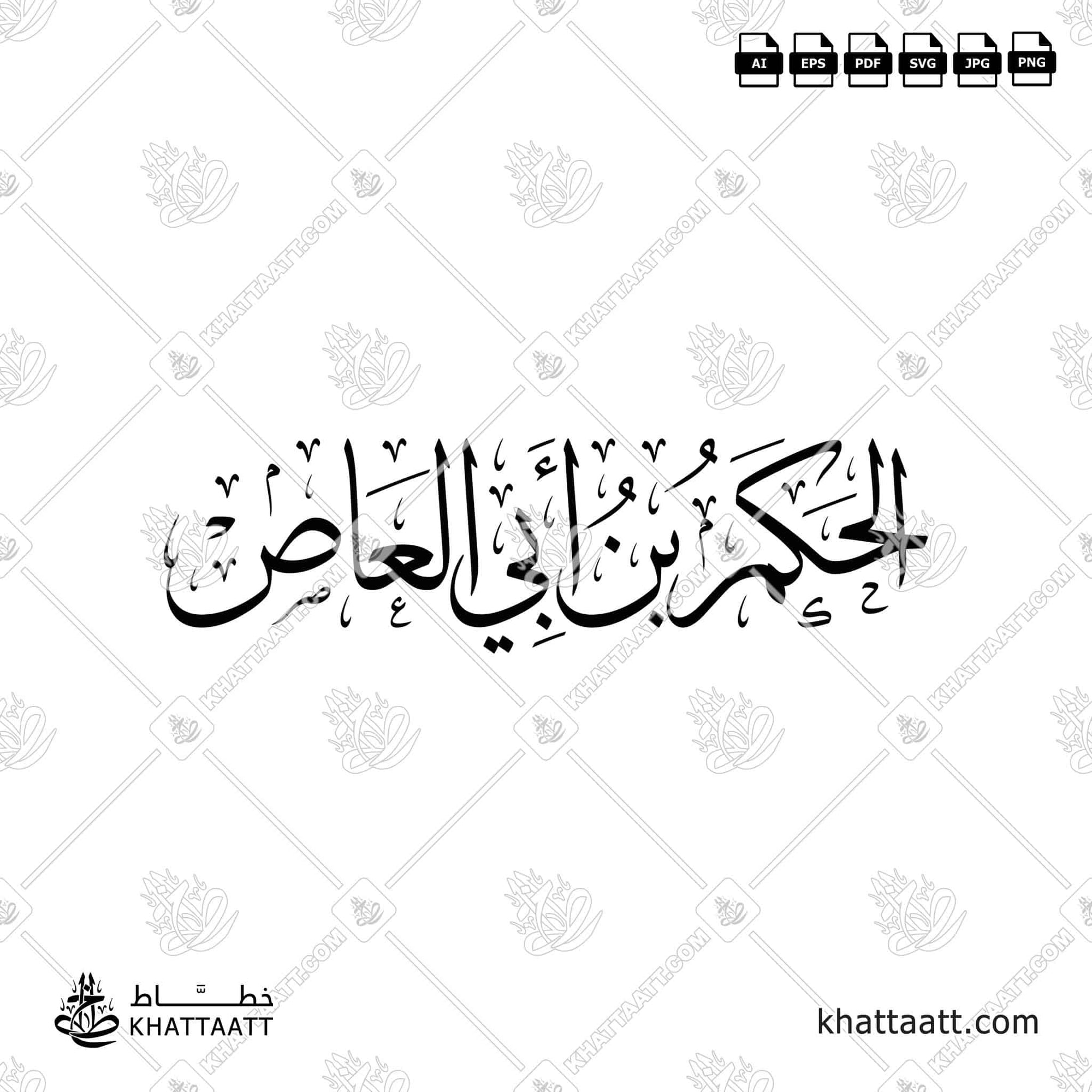 الحكم بن أبي العاص - خط الثلث