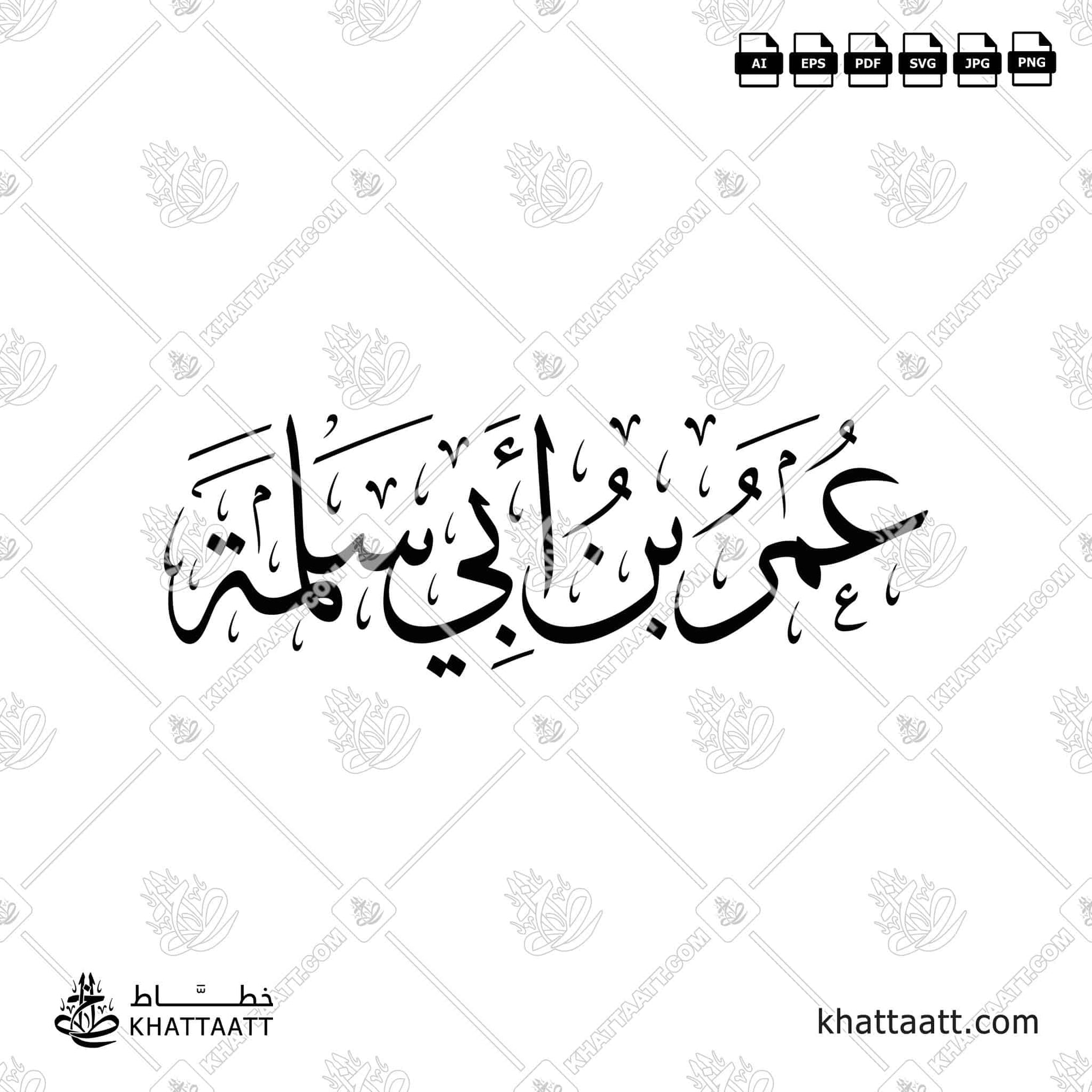 عمر بن أبي سلمة - خط الثلث