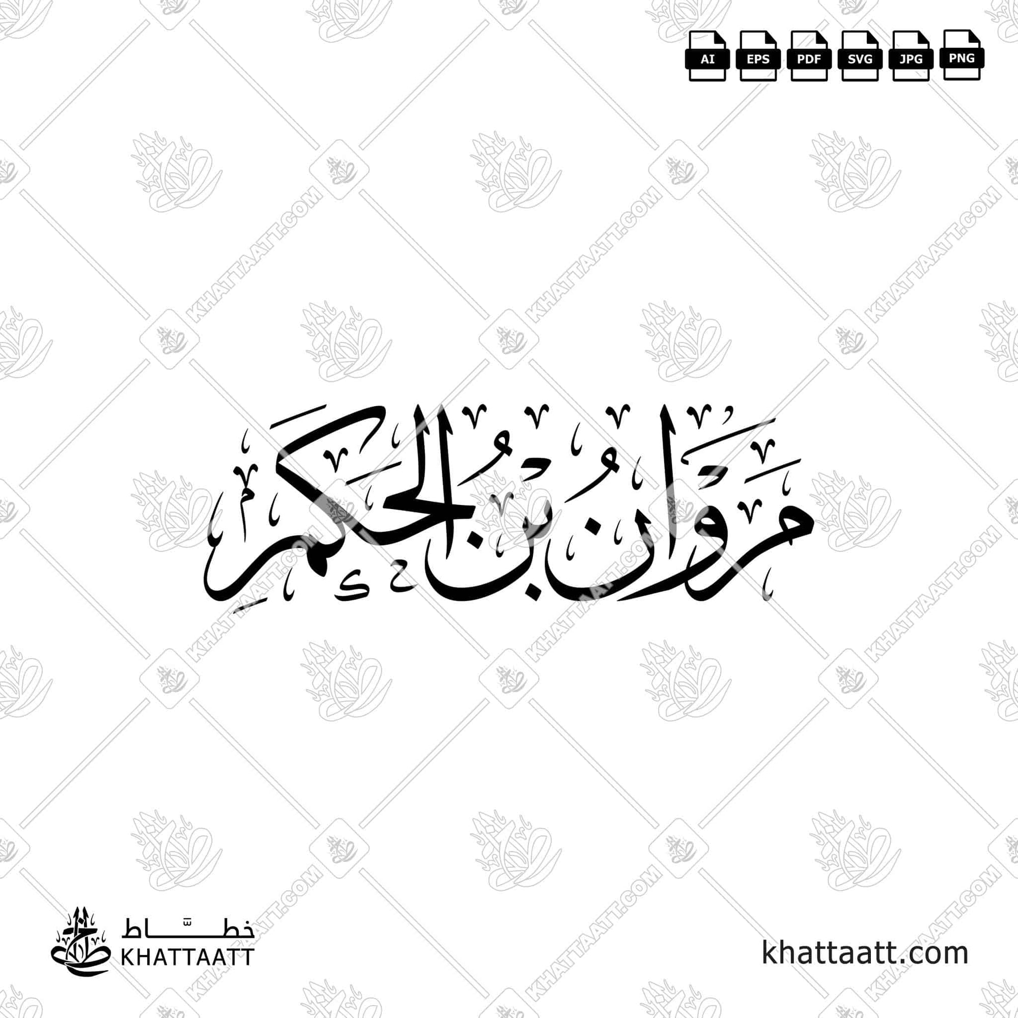 مروان بن الحكم - خط الثلث