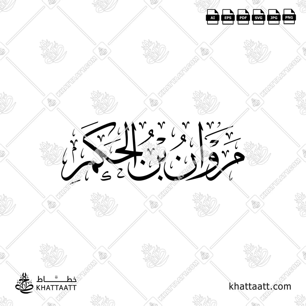 مروان بن الحكم - خط الثلث - تصميم خط عربي فيكتور - Marwan Ibn Al-Hakam - Thuluth Script - Arabic Calligraphy Vector