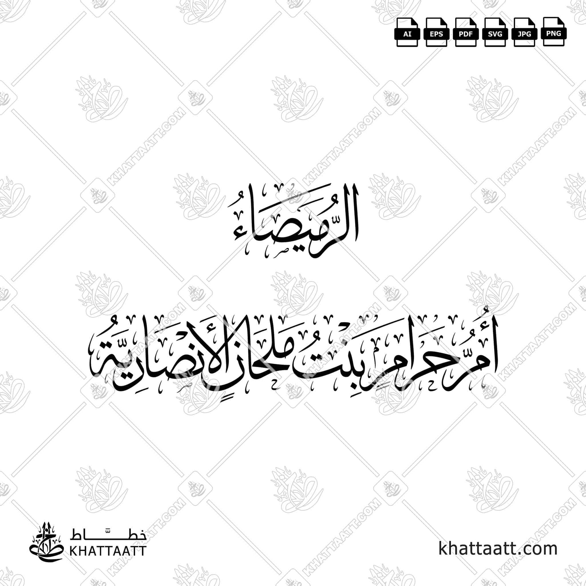 الرميصاء - أم حرام بنت ملحان الأنصارية