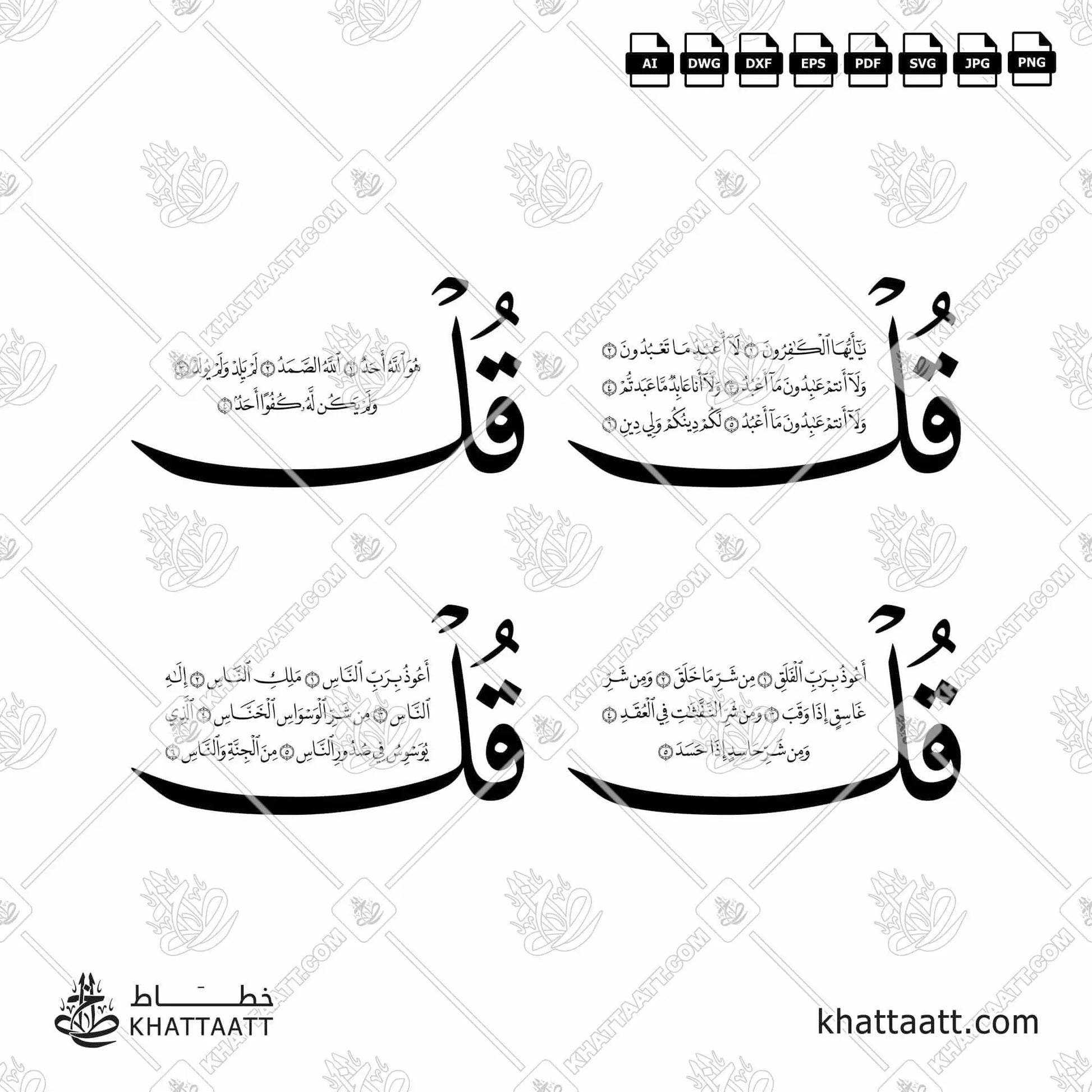 4 Quls Arabic Calligraphy in Naskh Script | KHATTAATT