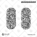 المعوذتان - خط الثلث - تصميم خط عربي فيكتور - Al-Mu’awwidhatayn - Thuluth Script - Arabic Calligraphy Vector