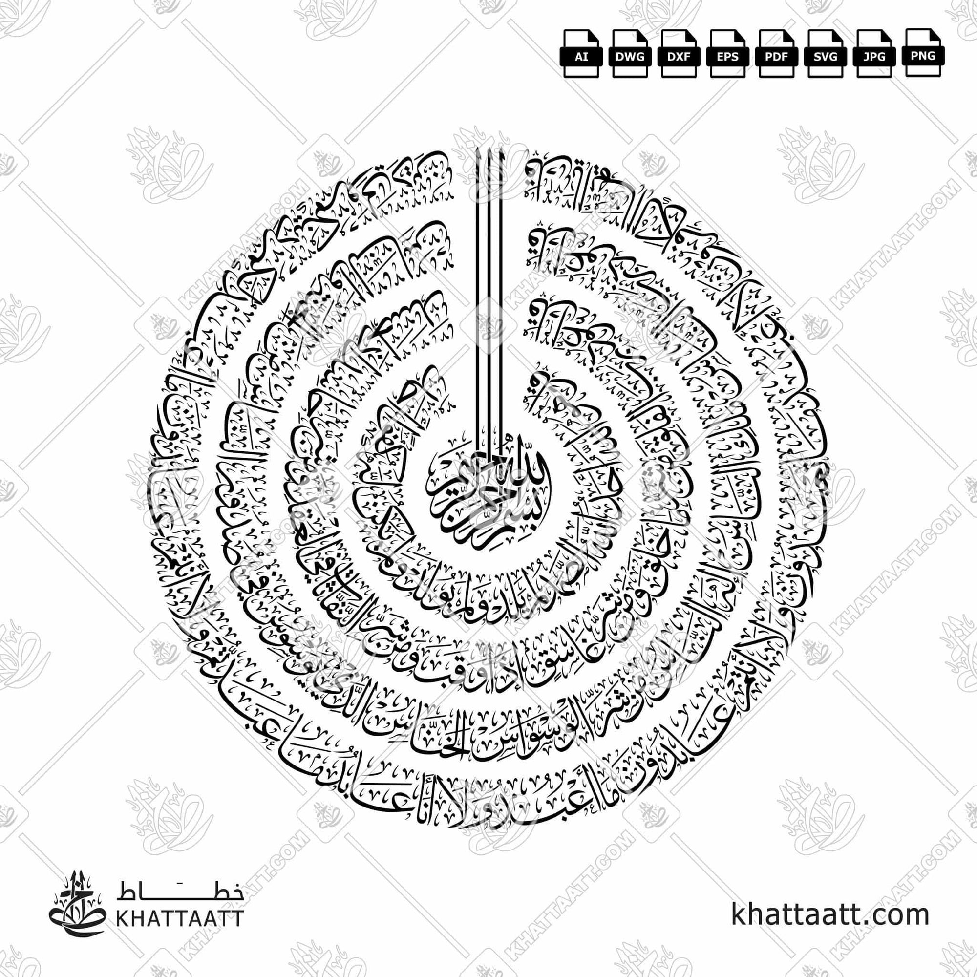 Download Arabic calligraphy تحميل مخطوطة خط عربي of The 4 Quls - القلاقل الأربعة (T033) Thuluth - خط الثلث in vector فيكتور and png