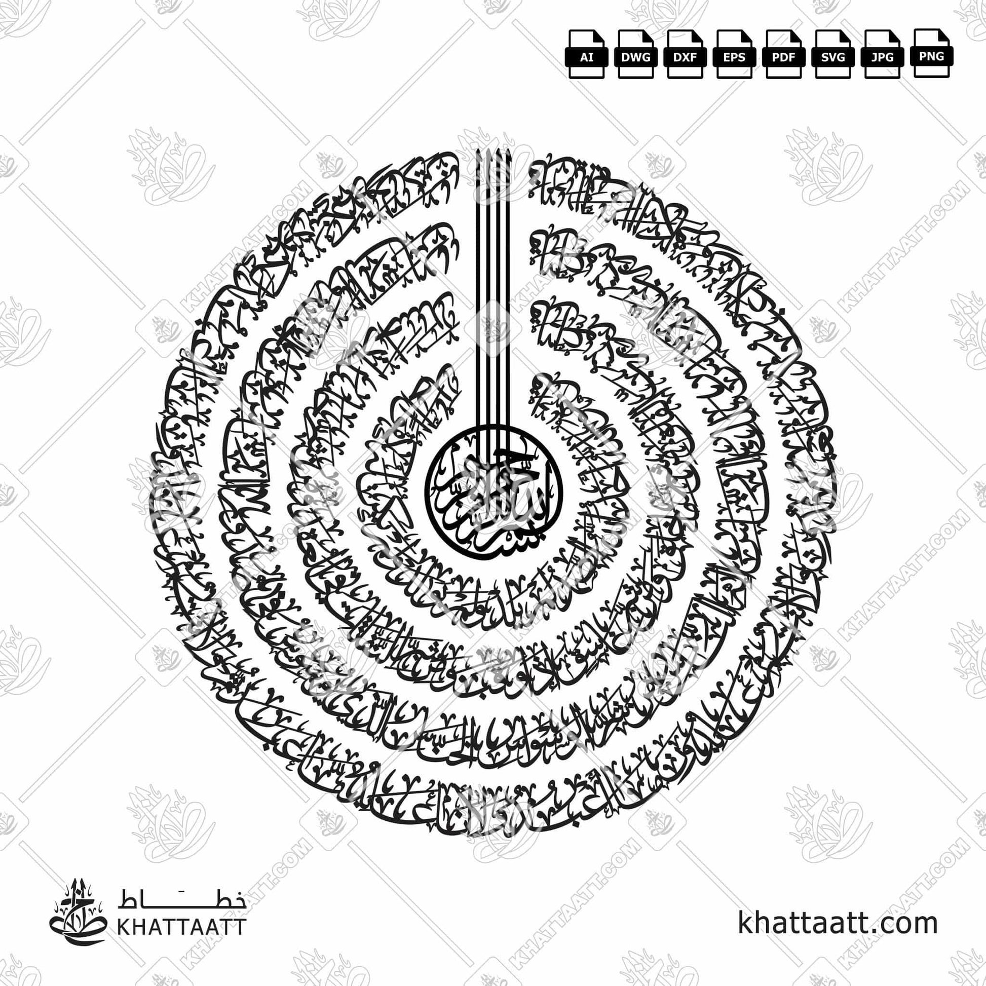 Download Arabic calligraphy تحميل مخطوطة خط عربي of The 4 Quls - القلاقل الأربعة (TC032) Thuluth - خط الثلث in vector فيكتور and png