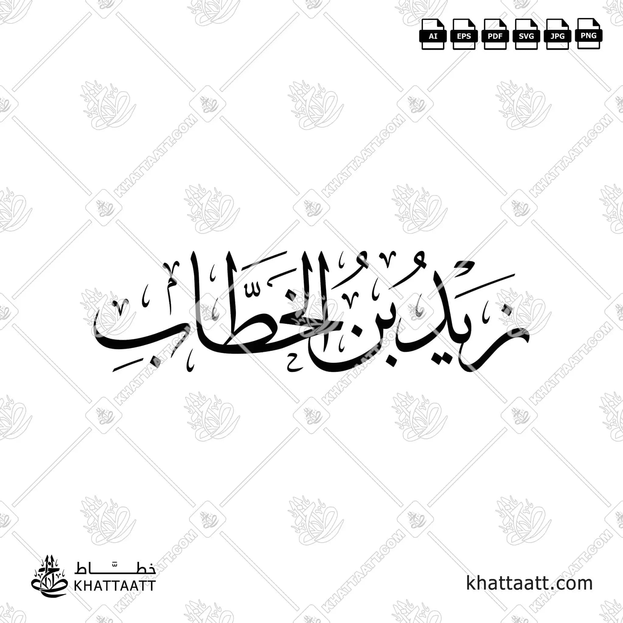 Zayd ibn al-Khattab (زيد بن الخطاب) Arabic Calligraphy | KHATTAATT