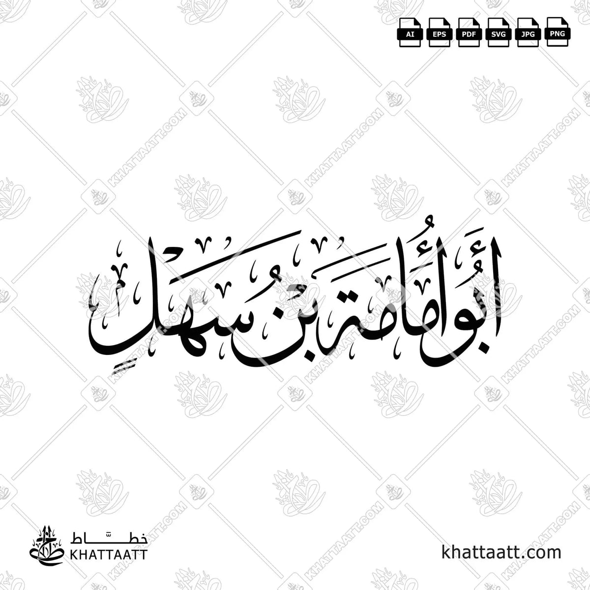 أبو أمامة أسعد بن سهل - خط الثلث - تصميم خط عربي فيكتور - Abu Umama Ibn Sahl Ibn Hunayf - Thuluth Script - Arabic Calligraphy Vector