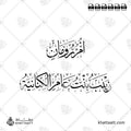 أم رومان - زينب بنت عامر الكنانية - خط الثلث - تصميم خط عربي فيكتور - Umm Ruman - Thuluth Script - Arabic Calligraphy Vector