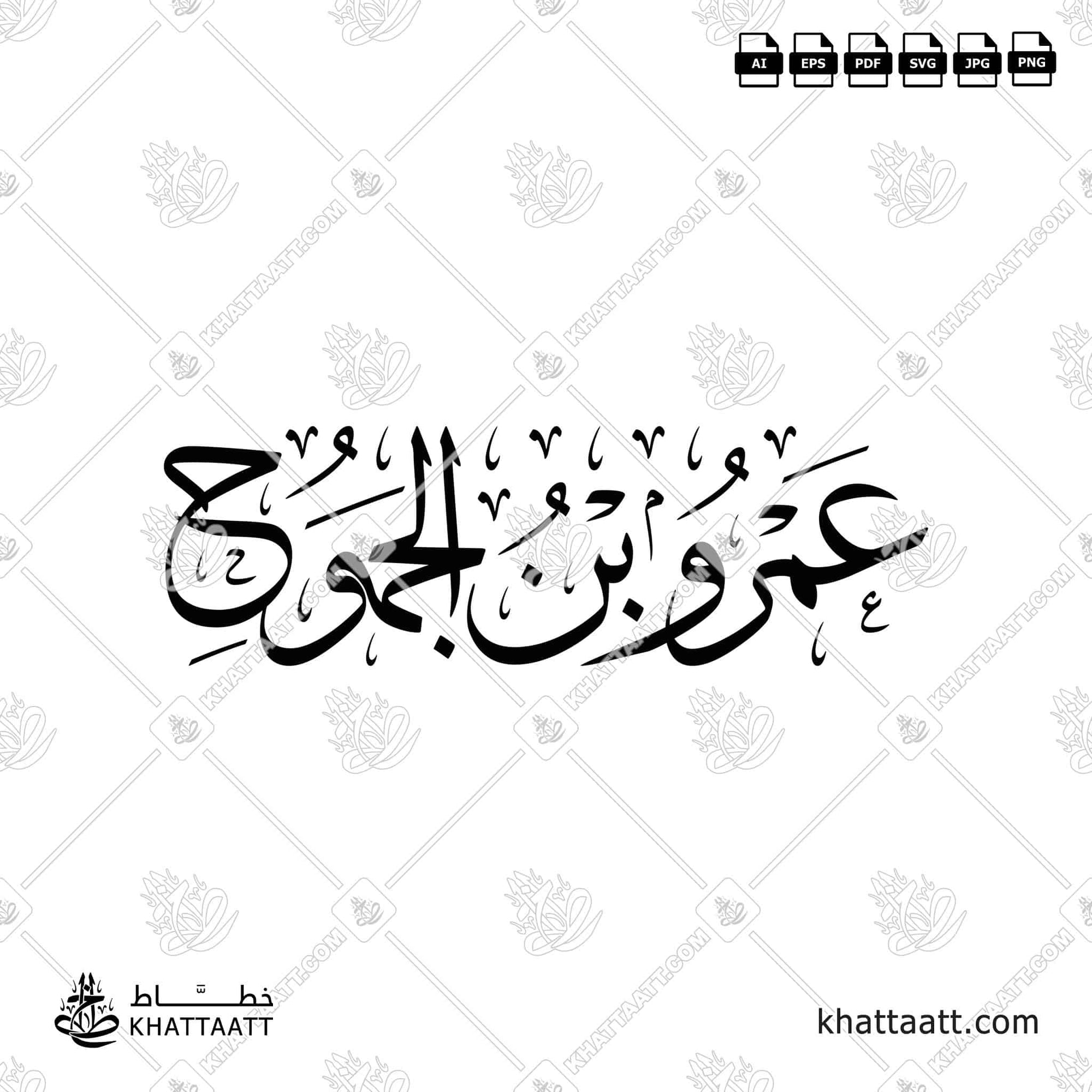 عمرو بن الجموح - خط الثلث