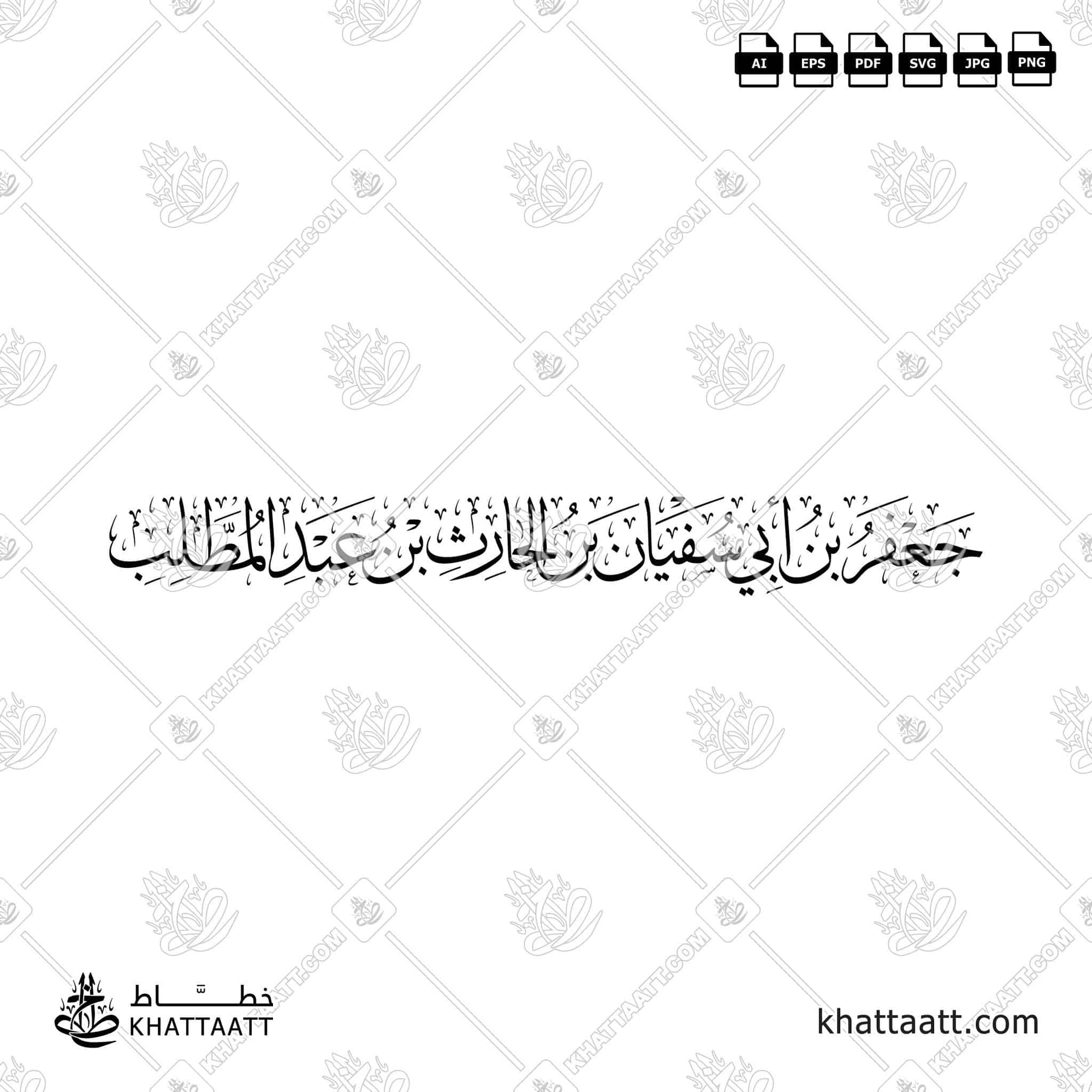 جعفر بن أبي سفيان بن الحارث بن عبد المطلب