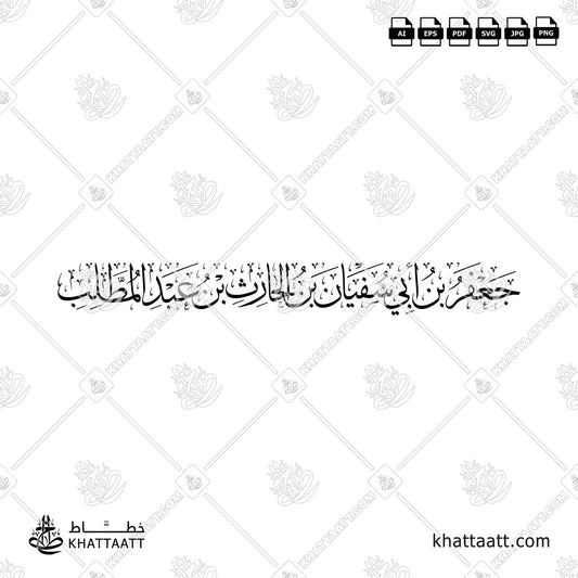 جعفر بن أبي سفيان بن الحارث بن عبد المطلب