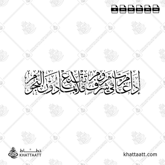 ⁨إذا غامرت في شرف مروم فلا تقنع بما دون النجوم⁩