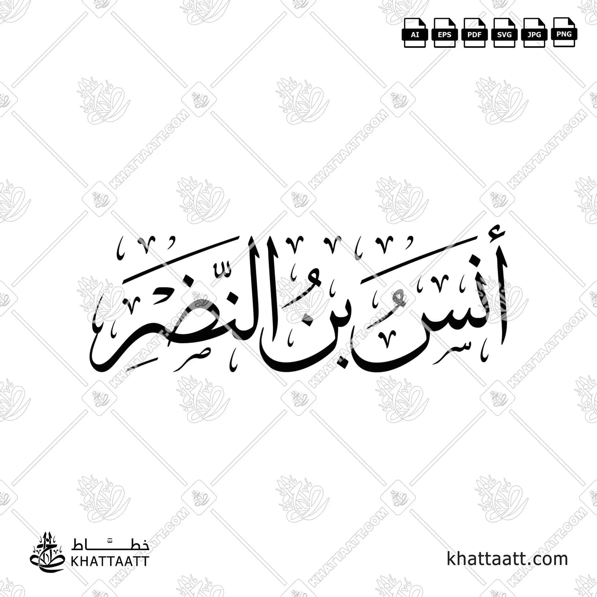أنس بن النضر - خط الثلث