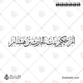 أم حكيم بنت الحارث بن هشام - خط الثلث - تصميم خط عربي فيكتور - Umm Hakim - Thuluth Script - Arabic Calligraphy Vector