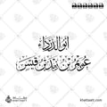 أبو الدرداء - عويمر بن زيد بن قيس - خط الثلث - تصميم خط عربي فيكتور - Abu Al-Darda’ - Thuluth Script - Arabic Calligraphy Vector