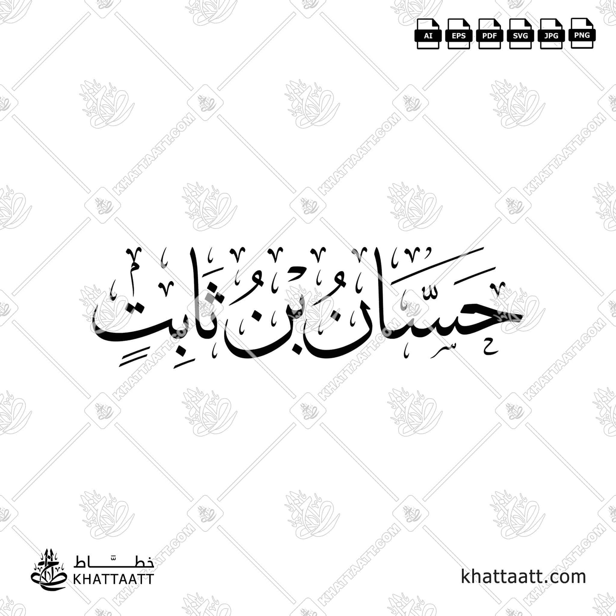 حسان بن ثابت - خط الثلث