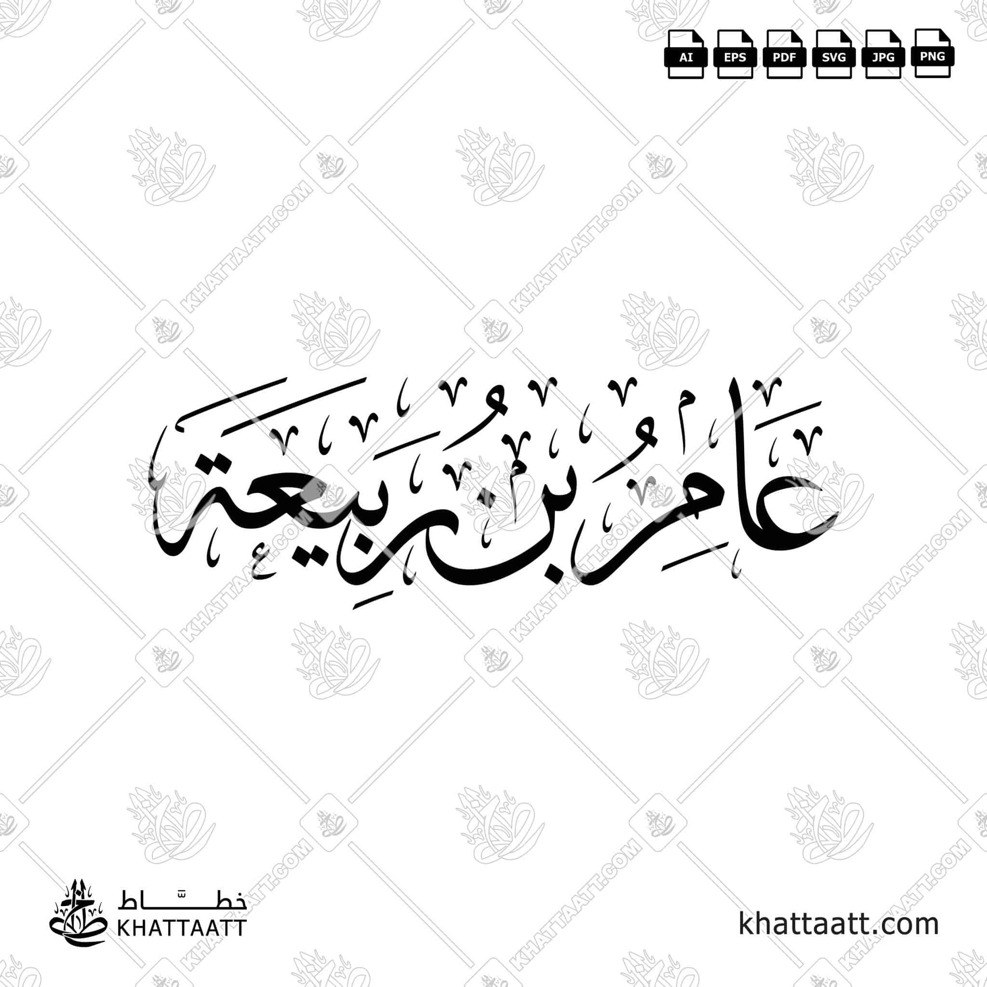 عامر بن ربيعة - خط الثلث