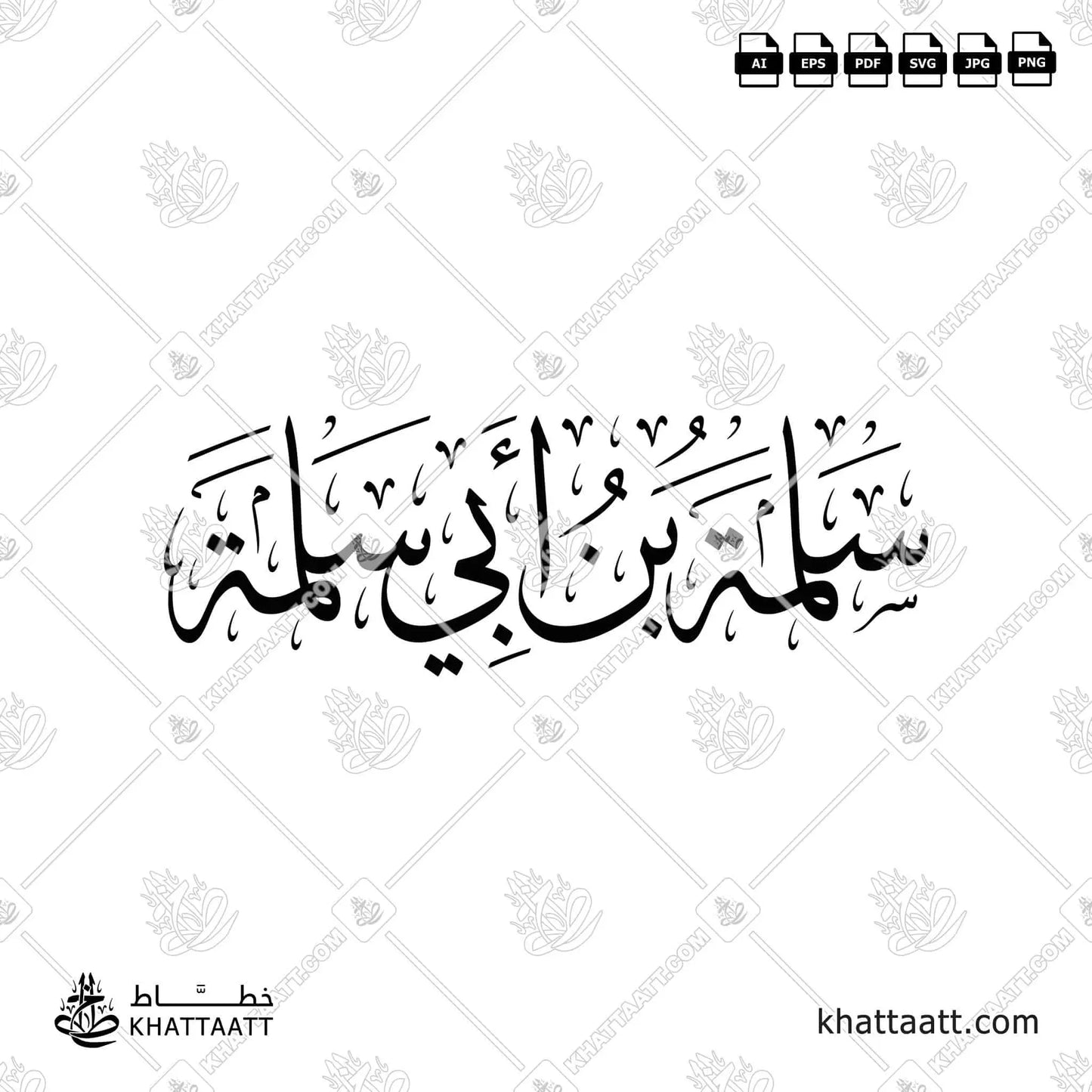 سلمة بن أبي سلمة - خط الثلث
