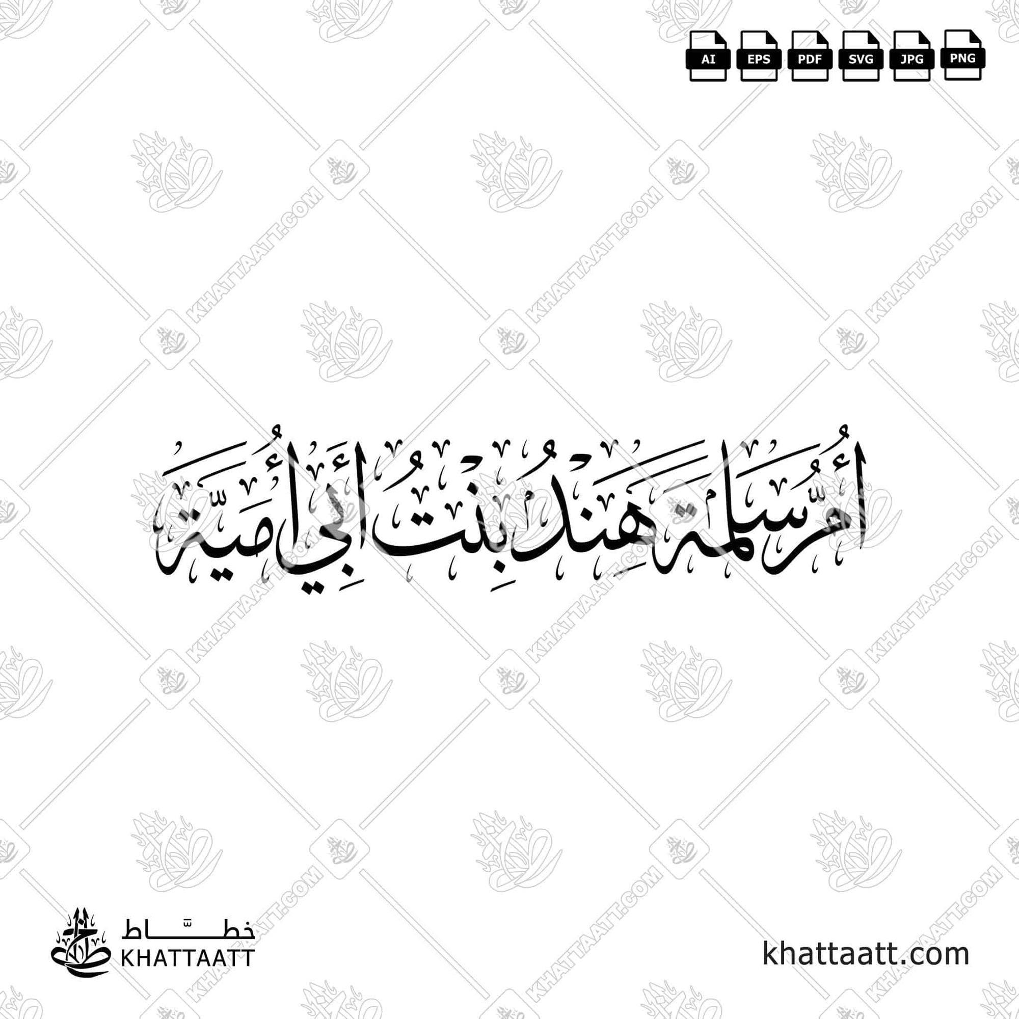 أم سلمة هند بنت أبي أمية