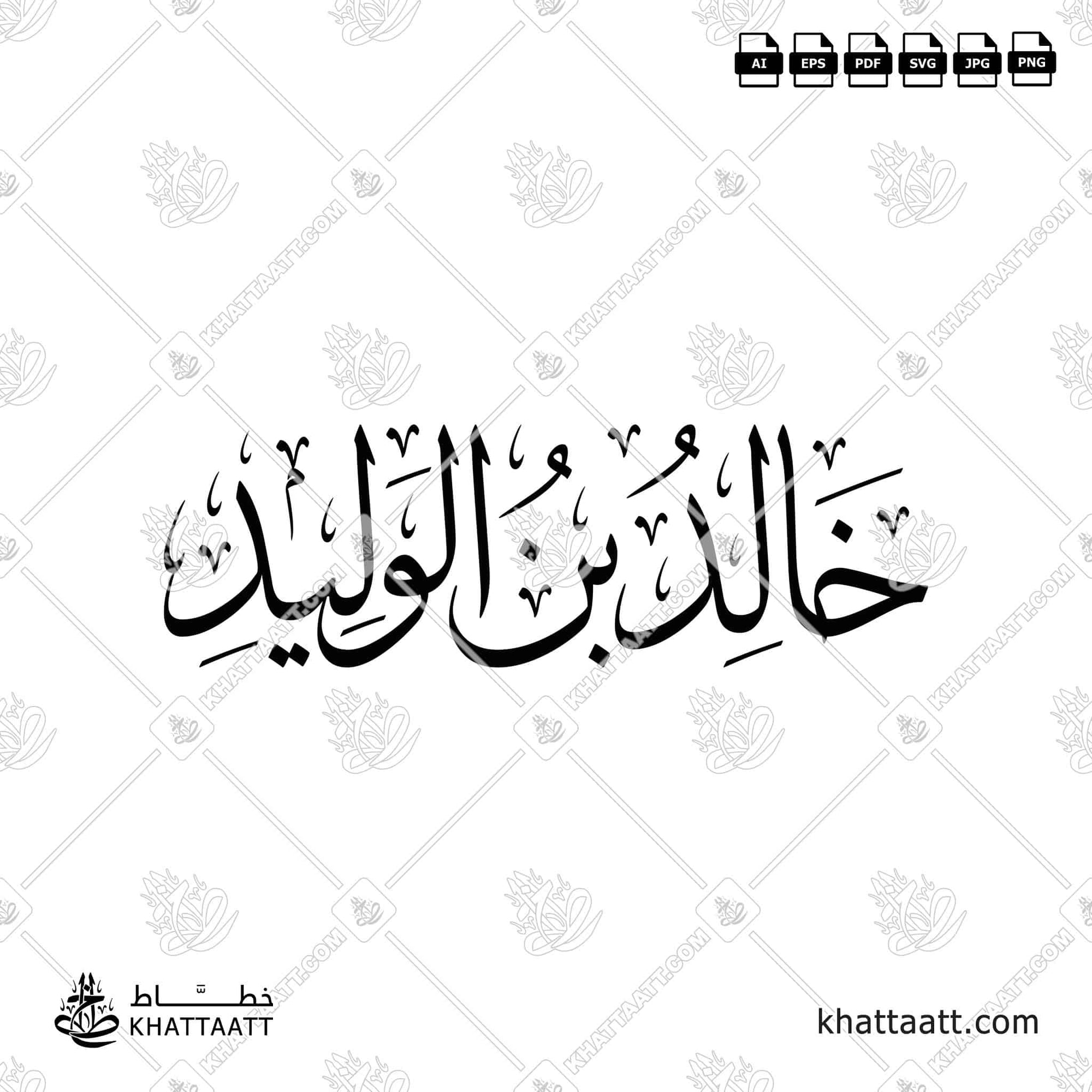 خالد بن الوليد بالخط العربي مزخرف بخط الثلث