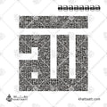 99 Names of Allah Arabic Calligraphy - Square Kufic Design Forming Allah