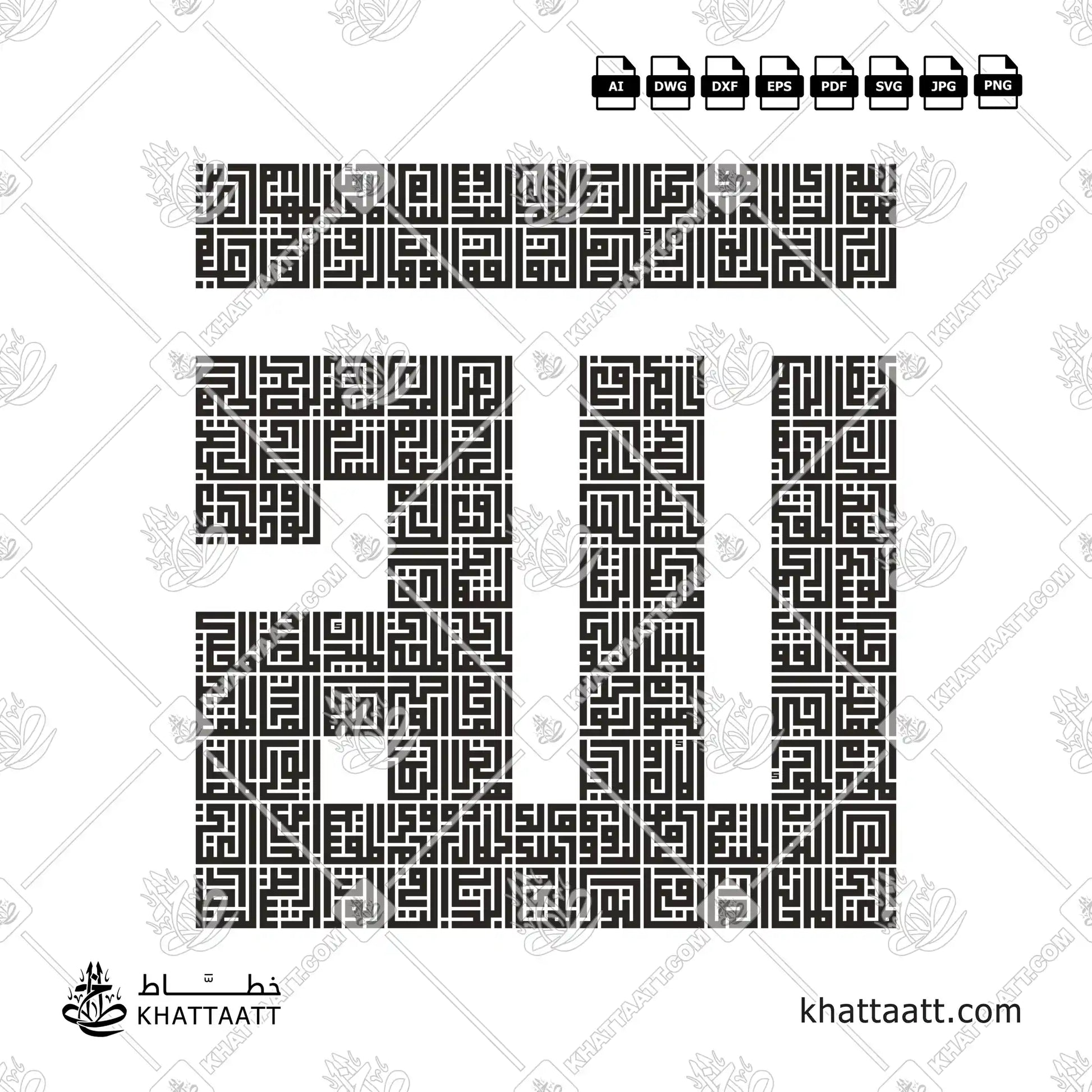 Arabic calligraphy of the 99 Names of Allah (Al Asma Ul Husna), arranged to form the name “Allah”, in Square Kufic Script.