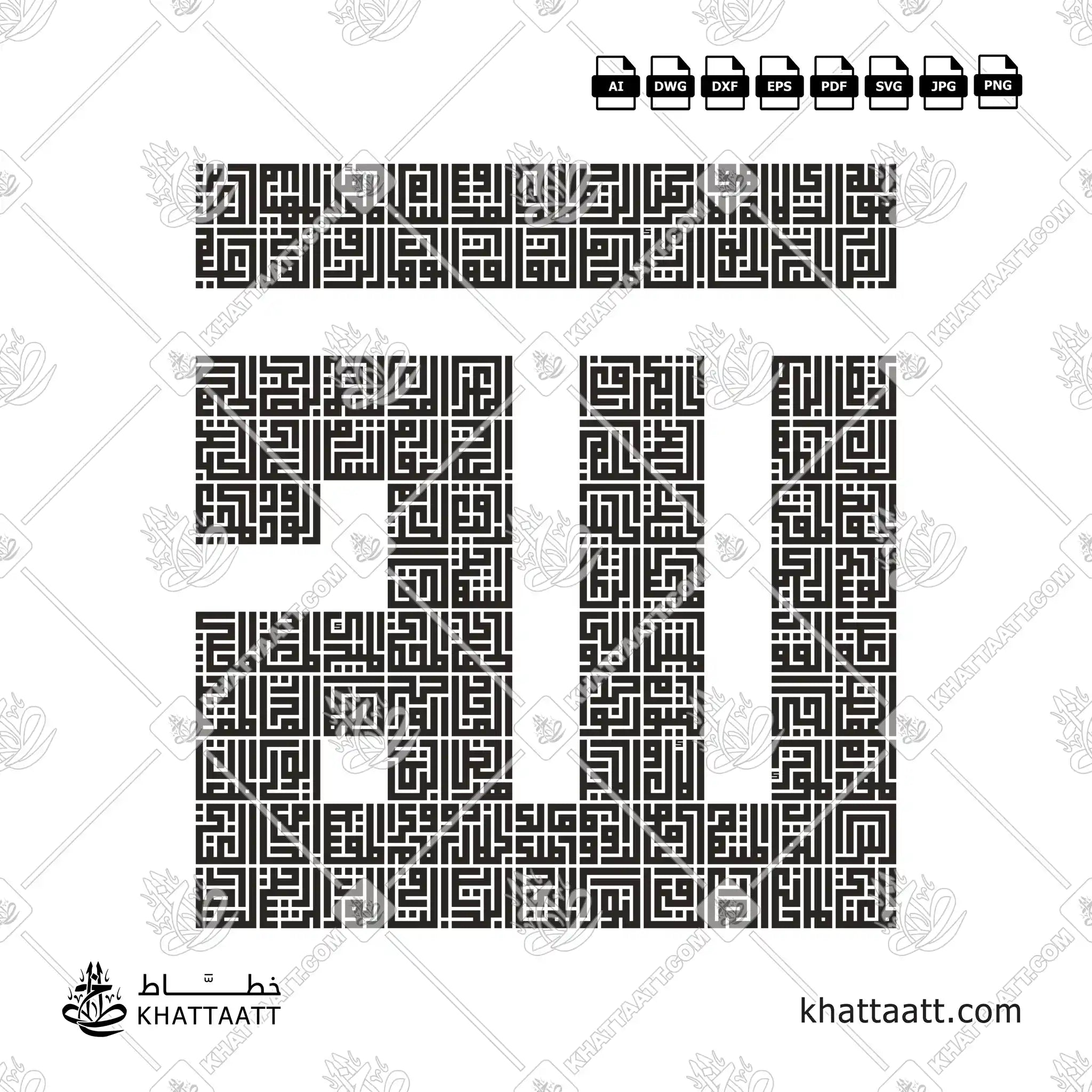 Arabic calligraphy of the 99 Names of Allah (Al Asma Ul Husna), arranged to form the name “Allah”, in Square Kufic Script.