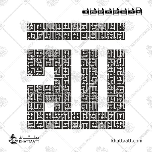 Arabic calligraphy of the 99 Names of Allah (Al Asma Ul Husna), arranged to form the name “Allah”, in Square Kufic Script.