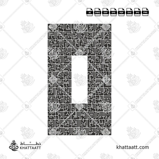 99 Names of Allah (Al Asma Ul Husna) Arabic Calligraphy - Square Kufic Script - Vertical Vector Design Download