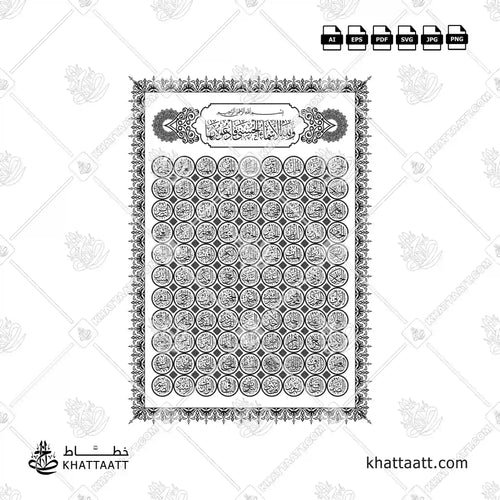 تصميم خط عربي لأسماء الله الحسنى، بخط الثلث، مع زخارف إسلامية.