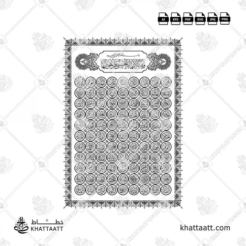 Arabic calligraphy of the 99 Names of Allah (Al Asma Ul Husna), in Thuluth Script, with islamic ornaments.