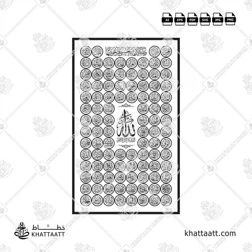تصميم خط عربي لأسماء الله الحسنى، بخط الثلث. متوفر في ملفات فيكتور عالية الجودة وصور عالية الدقة.