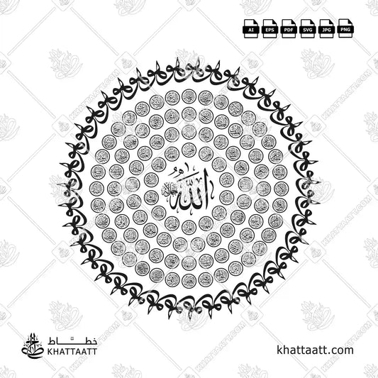 Arabic calligraphy of the 99 Names of Allah (Al Asma Ul Husna), in Thuluth Script, in a circular vector design.