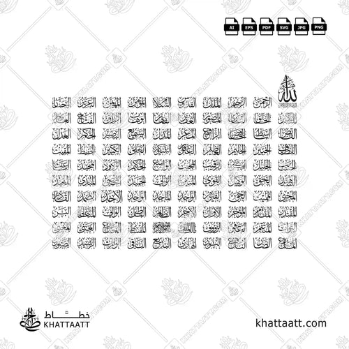 أسماء الله الحسنى - خط الثلث - تصميم خط عربي فيكتور - The 99 Names Of Allah (Al Asma Ul Husna) - Thuluth Script - Arabic Calligraphy Vector
