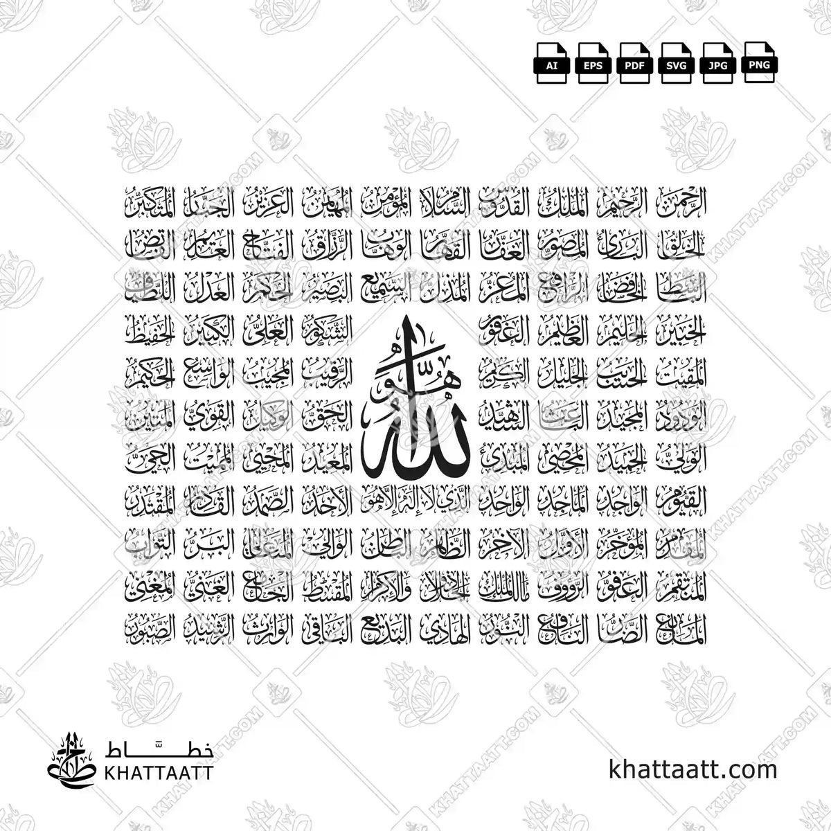 أسماء الله الحسنى - خط الثلث - تصميم خط عربي فيكتور - The 99 Names Of Allah (Al Asma Ul Husna) - Thuluth Script - Arabic Calligraphy Vector