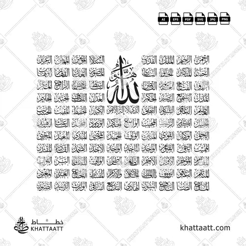 أسماء الله الحسنى - خط الثلث - تصميم خط عربي فيكتور - The 99 Names Of Allah (Al Asma Ul Husna) - Thuluth Script - Arabic Calligraphy Vector