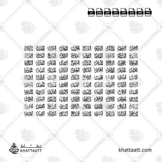 Arabic calligraphy of the 99 Names of Allah (Al Asma Ul Husna), in Thuluth Script, connected vector design.