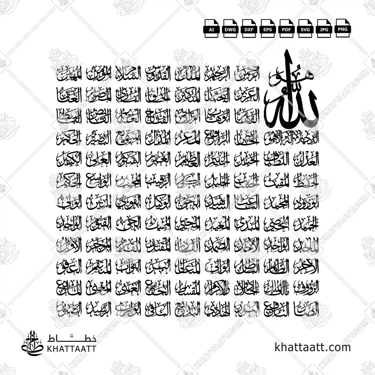 أسماء الله الحسنى - خط الثلث - تصميم خط عربي فيكتور متصل - 99 Names Of Allah (Al Asma Ul Husna) - Thuluth Script - Arabic Calligraphy Connected Vector Design
