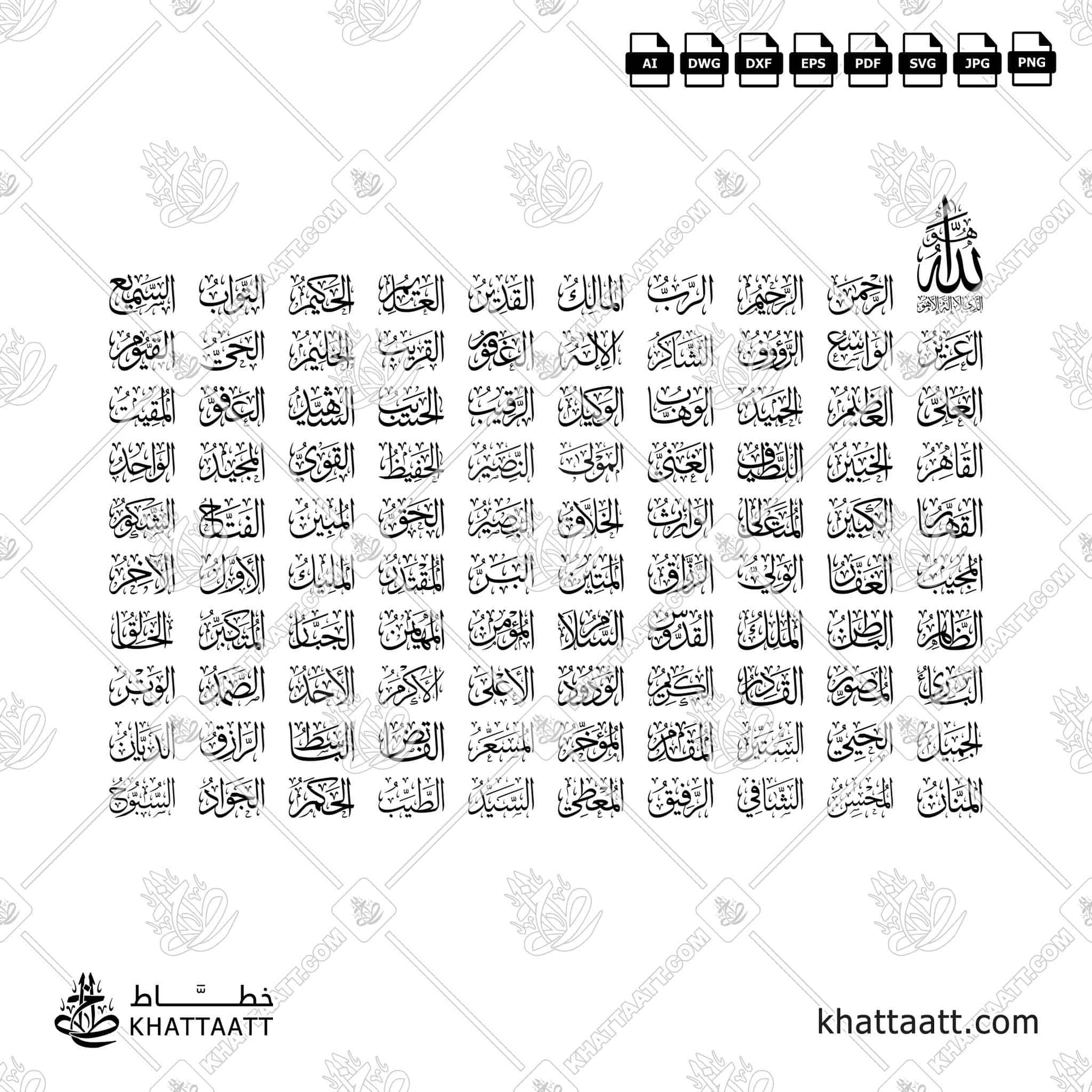 موسوعة أسماء الله الحسنى وصفاته الفضلى من الكتاب والسنة للأستاذ الدكتور محمد راتب النابلسي